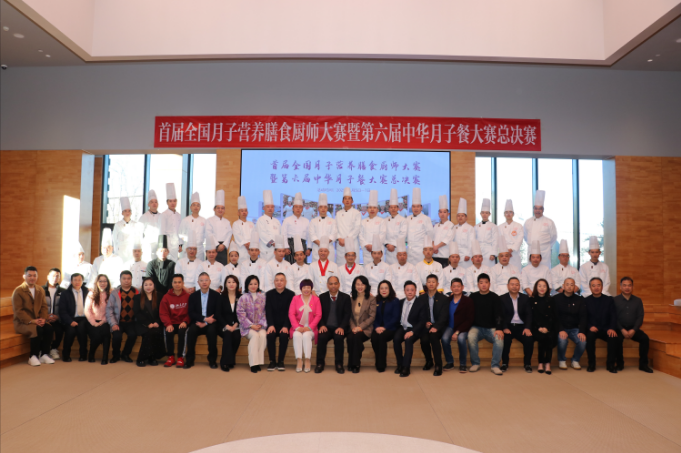 首届全国月子餐大赛暨第六届中华月子餐大赛总决赛在雄安新区圆满落幕