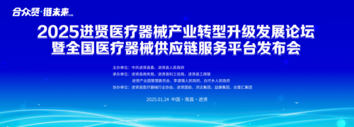 永康中泰全国医疗器械供应链服务平台发布会圆满落幕